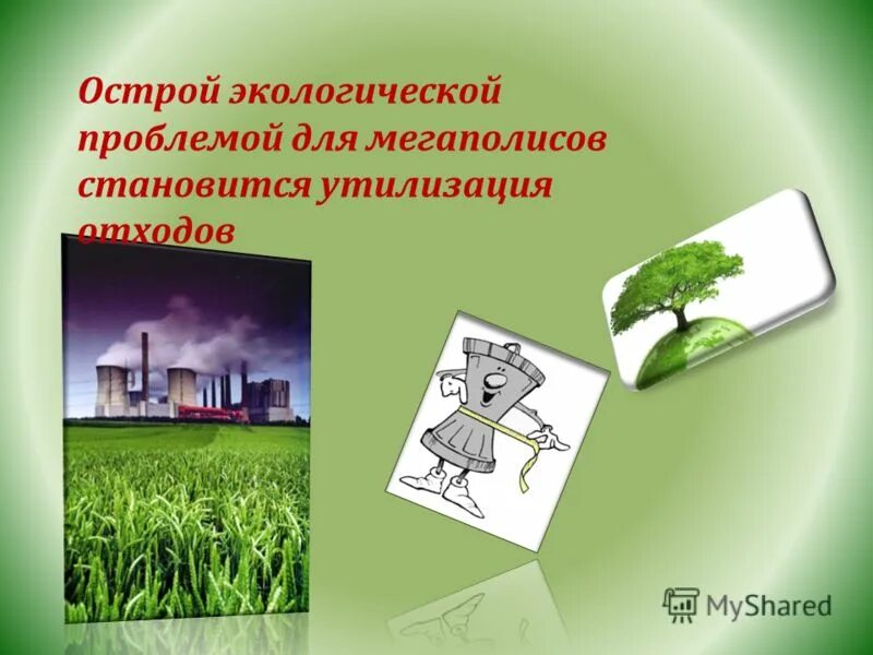 окружающее остро. экологические проблемы российской федерации. загрязнение природы. острова и полуострова география 6 класс. окружающее остро.