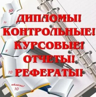 Дипломная на заказ срочно
