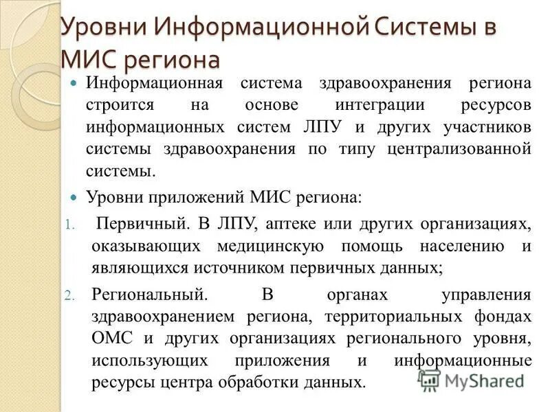 уровни информационных систем характеристика