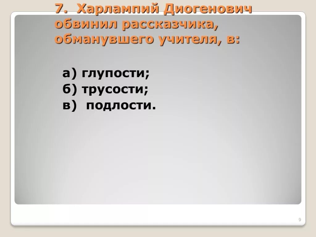 Почему харлампий диогенович сравнил героя с гераклом. Тринадцатый подвиг Геракла Харлампий Диогенович. Учитель Харлампий Диогенович. Характеристика Харлампия Диогеновича. Синквейн Харлампий Диогенович.