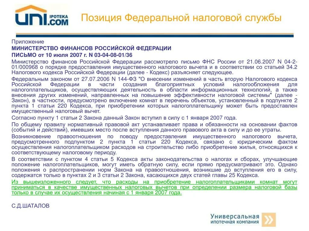 Подпункт 3 пункт 1 ст 220 НК РФ. П П 4 П 1 ст 220 налогового кодекса РФ. Пп3 п1 ст 220 НК РФ. Статья 220 имущественные налоговые вычеты. Статью 220 налогового кодекса рф