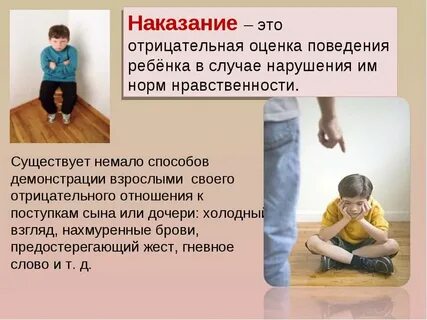 Она не наказывала
