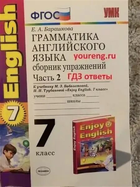 Фгос английский язык. Барашкова грамматика английского языка. 5-6 класс. Английский язык. Голицын английский язык грамматика.