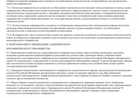Устав снт по новому закону образец