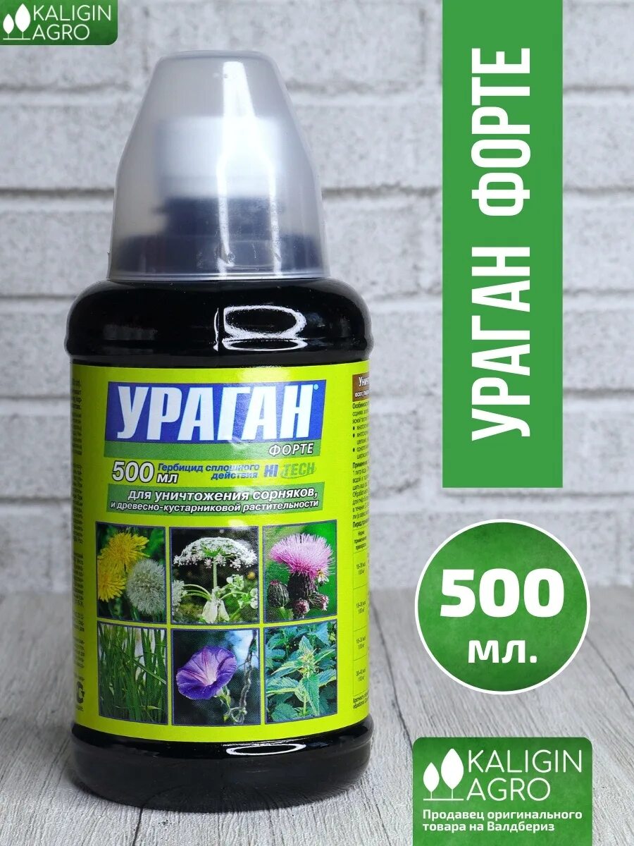 Как развести ураган от сорняков. Гербицид ураган форте, 500мл (16637). ураган форте 500 мл. ураган форте средство от сорняков 100мл. ураган® гербицид 100 мл.
