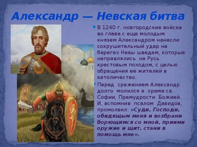 Расскажите о невской битве. Невская битва 1240 кратко. Доклад о Невской битве. Невская битва презентация.