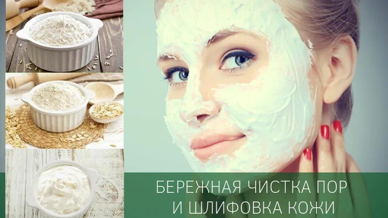 Юз учун. Отбеливание лица. Курук юзлар учун маска. Юз парвариши учун кремлар. Домашняя мака для лица.