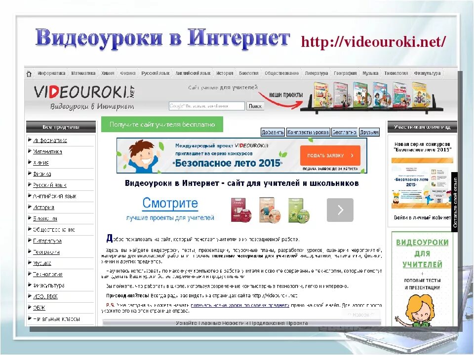 Https videouroki net ученик