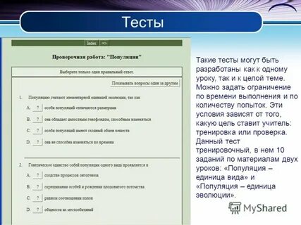 Что такое результат теста