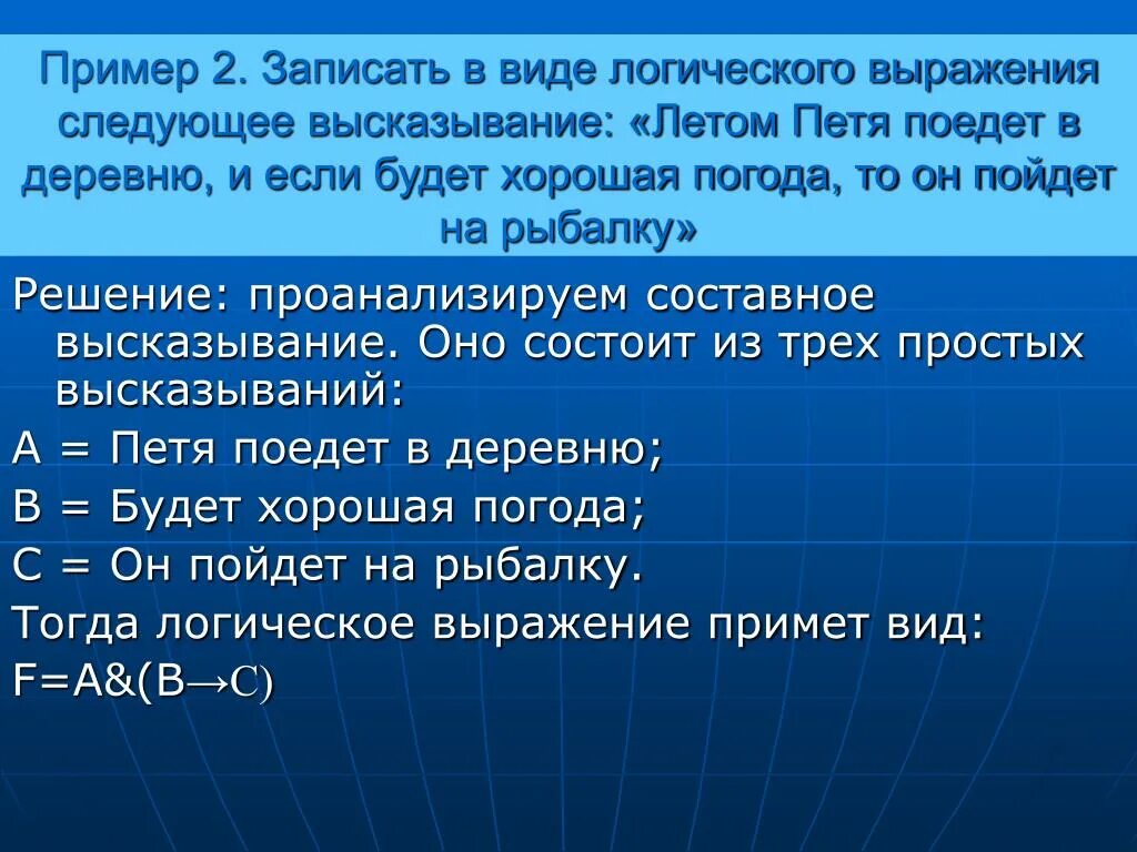 Верны следующие высказывания. Высказывания в виде логических выражений. Запишите следующие высказывания в виде логических выражений. Записать в виде логического выражения. Записать высказывание в виде логического выражения.