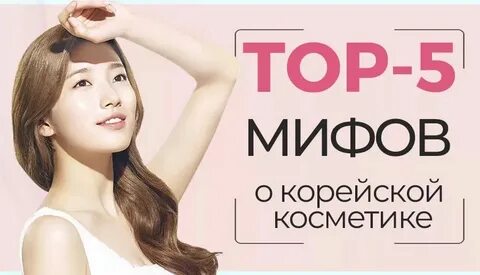 Плюсы и минусы кореи