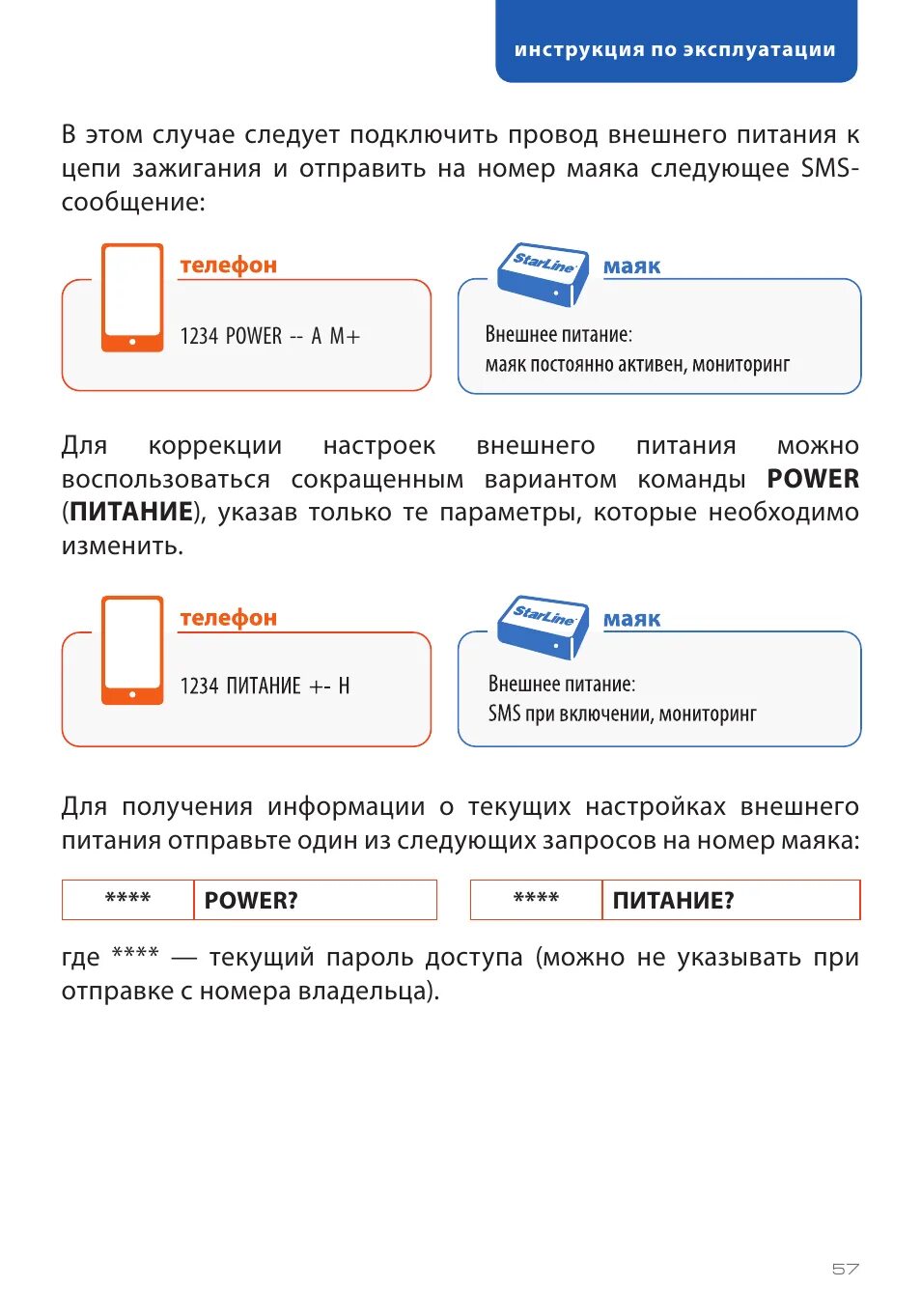 Starline мастер1. Пароль старлайн. Где находится симкарта в сигнализации starline. Старлайн отвязать номер телефона. Старлайн отвязать номер телефона.