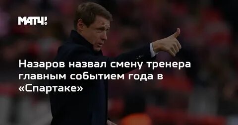 Замена тренера