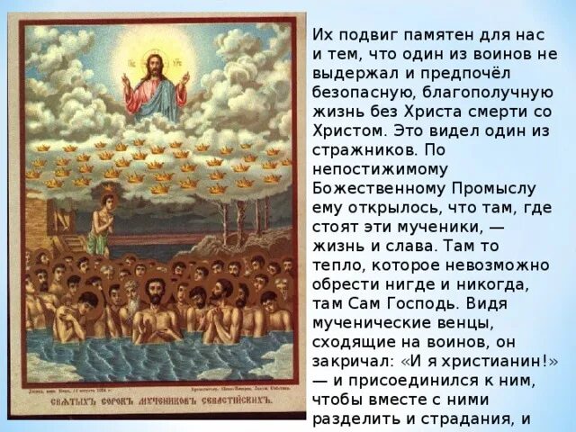 Праздник 40 мучеников севастийских поздравления. Праздник сорока мучеников Севастийских святых. 40 Мучеников Севастийских молите Бога о нас. 40 Мучеников Севастийских икона и молитва. Православный праздник сорок мучеников Севастийских.