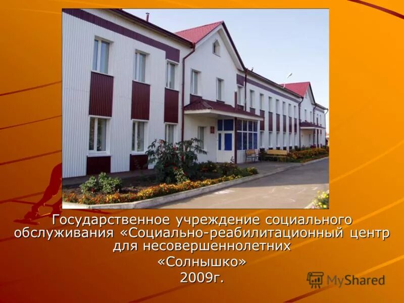 Государственное казенное учреждение саратовской области. Солнышко социально-реабилитационный центр для несовершеннолетних. Социально-реабилитационный центр для несовершеннолетних (с. Ельники);. Социально реабилитационный центр Светлоград. Эртильский социально-реабилитационный центр для несовершеннолетних.