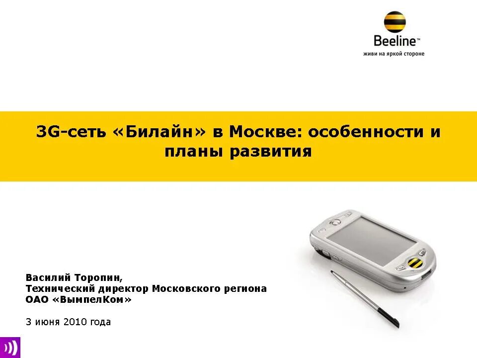 Смартфоны сети билайн. Билайн g12. beeline 3. билайн про 3. телефон билайн 3g.