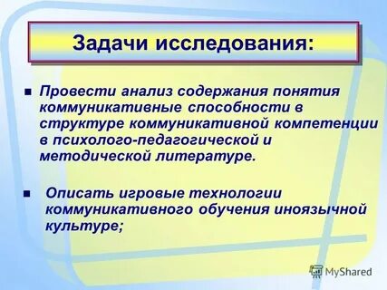 Коммуникативное задание текста