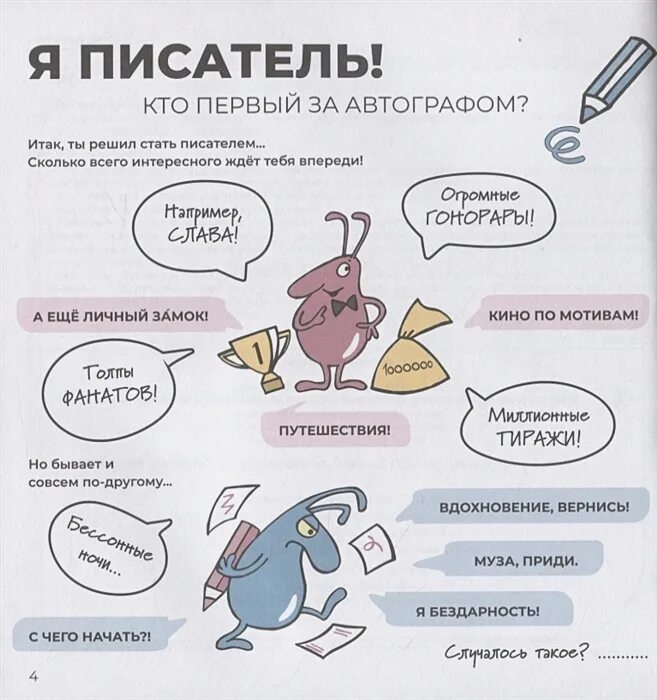 Как стать начинающим писателем