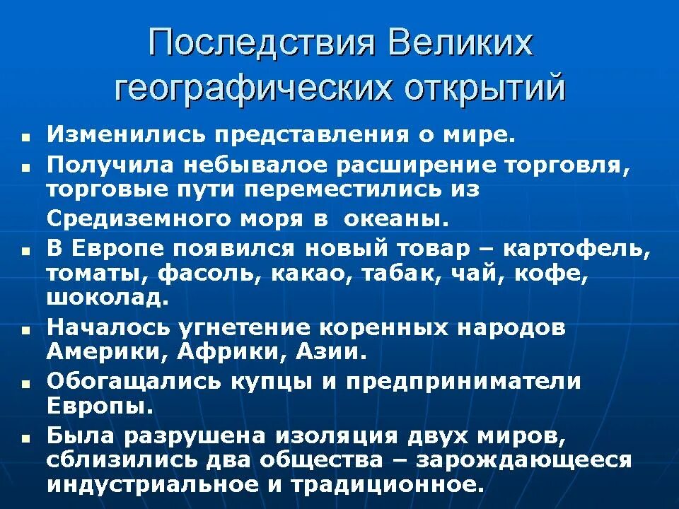 После великих географических