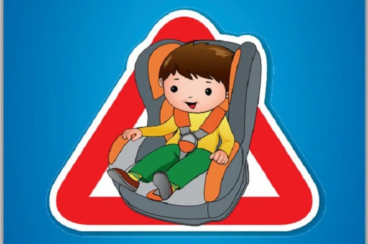 Правила про ремень безопасности. Ребенок главный пассажир. Ребенок главный пассажир ГИБДД. Акция ребенок главный пассажир. Пристегните ребенка.