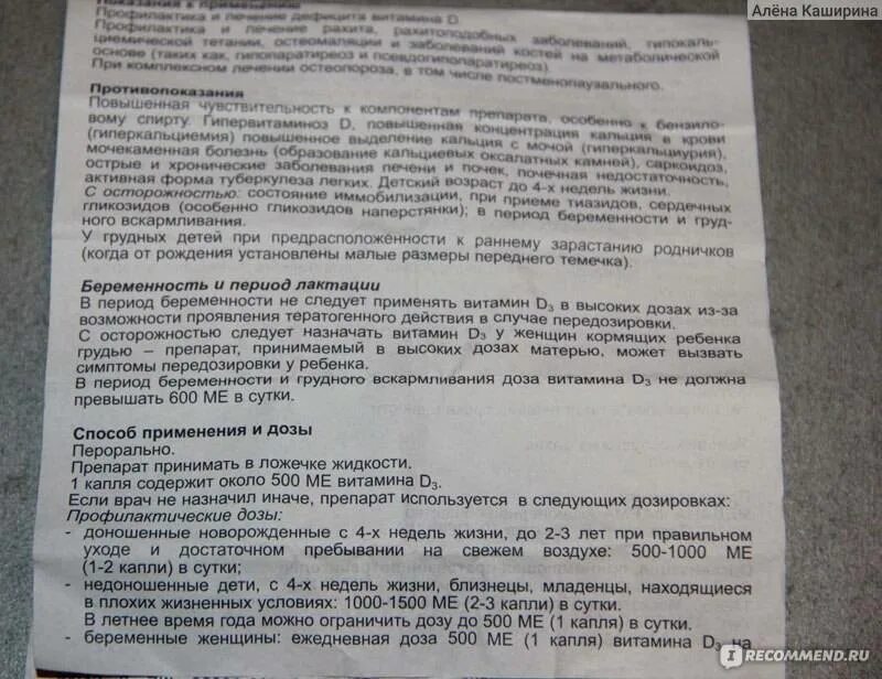 Витамин д капли аквадетрим как принимать. Витамин д инструкция по применению для детей. Витамин д для детей в каплях инструкция по применению. Витамин д3 капли инструкция. Аквадетрим д3 капли инструкция.