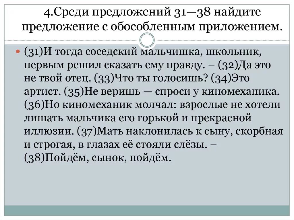 Найдите предложение с обособленным приложением. Среди предложений 9-11 Найдите предложение с приложением. Среди предложений 4-6 Найдите предложение с обособленным приложением. Среди 20-22 Найдите предложение с обособленным. Среди предложений 27 34