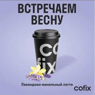 Кофикс лимонады