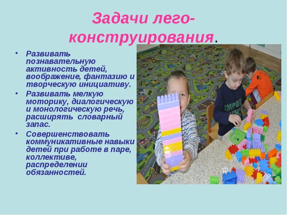 Конструирование в детском саду. Цель конструирования в детском саду. Цели и задачи конструирования в детском саду. Конструирование познавательная активность. Развивает творческую активность
