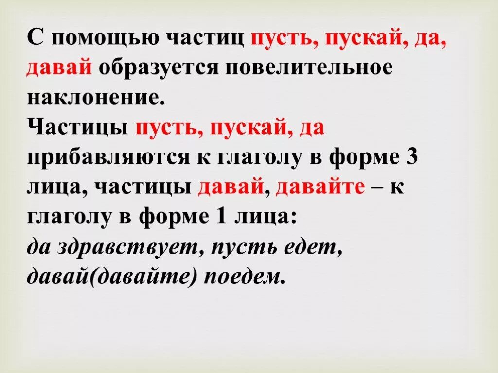 Давай играть наклонение. Частицы 7 класс. Частица презентация. Частица часть речи примеры. Частица как часть речи примеры.