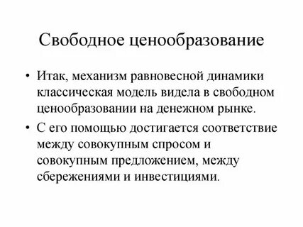 Охарактеризуйте важнейшие условия функционирования рынка свободное ценообразование