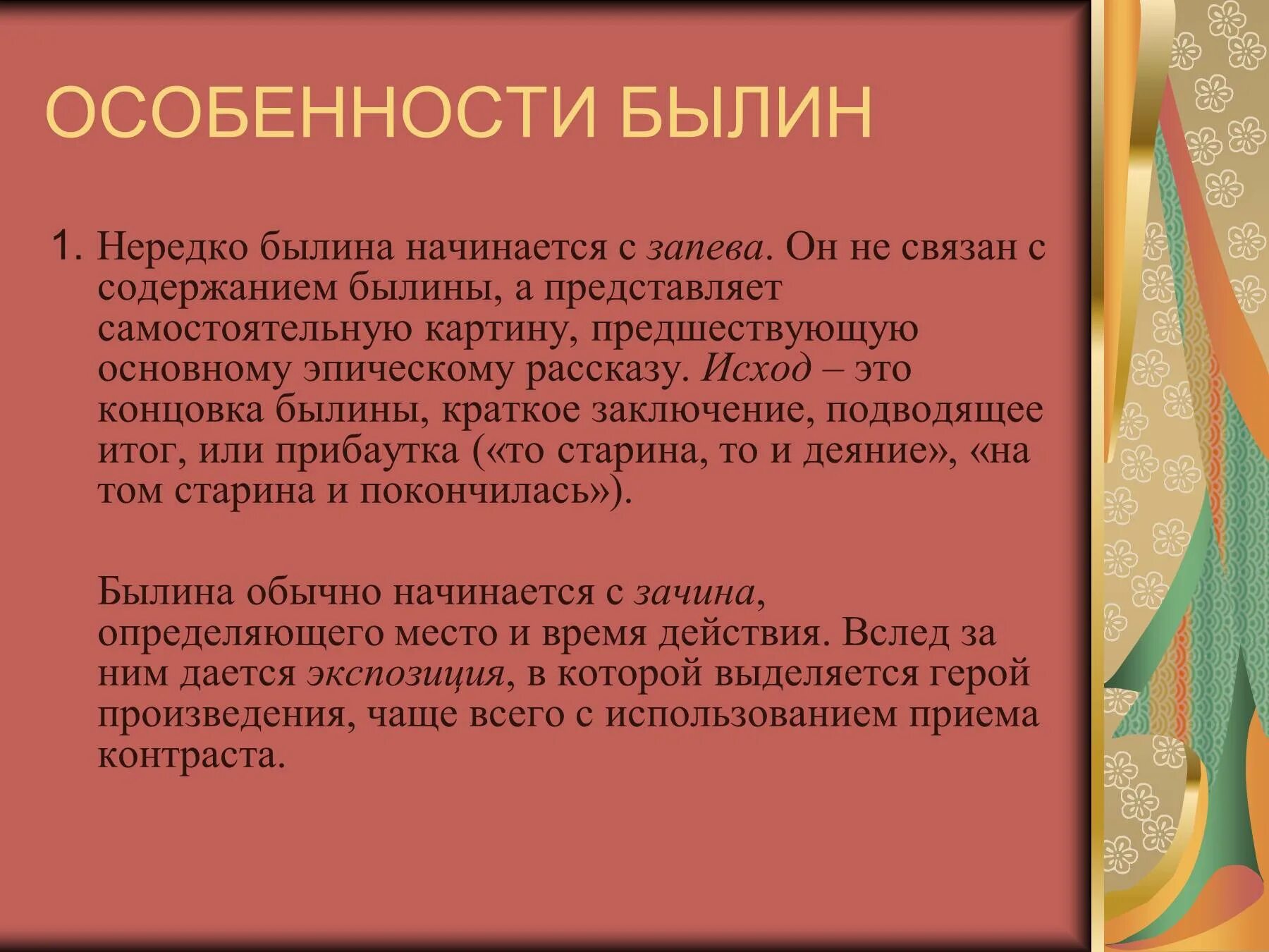 Как стать былиной