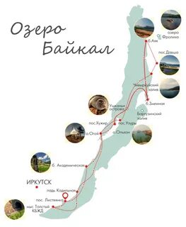 Байкал маршрут на карте