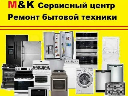 Ремонт техники астрахань