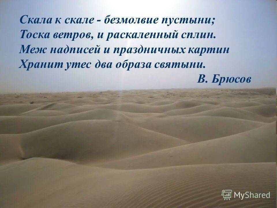 В пустынном безмолвии. В пустынном безмолвии