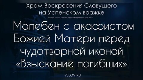 Акафист взыскание погибающих читать