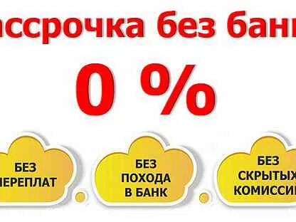 Магазины в рассрочку новосибирск