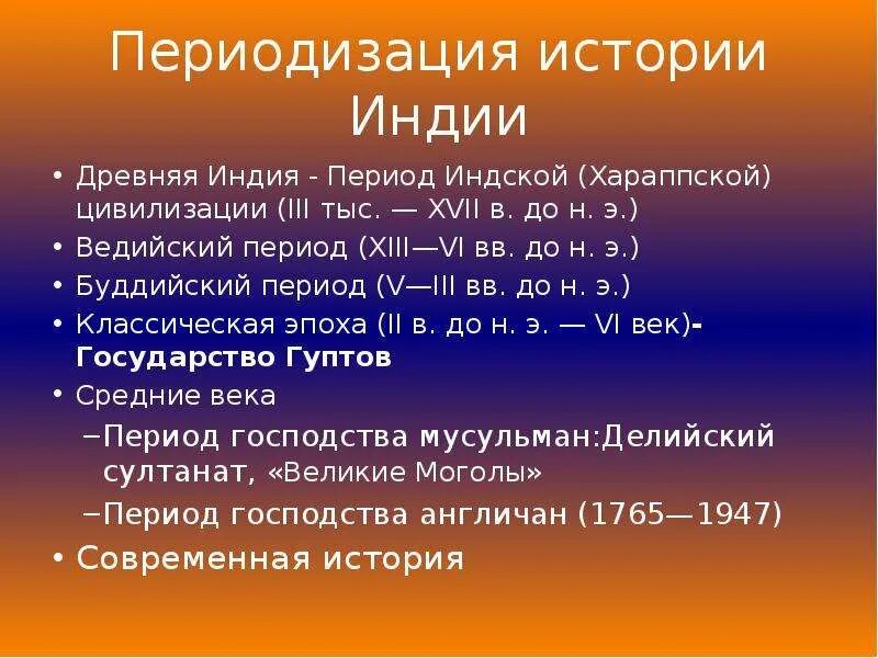 Этапы древности. Периодизация культуры древней Индии. Этапы развития древней Индии. Периодизация истории древней Индии. Периоды развития Индии в древности.