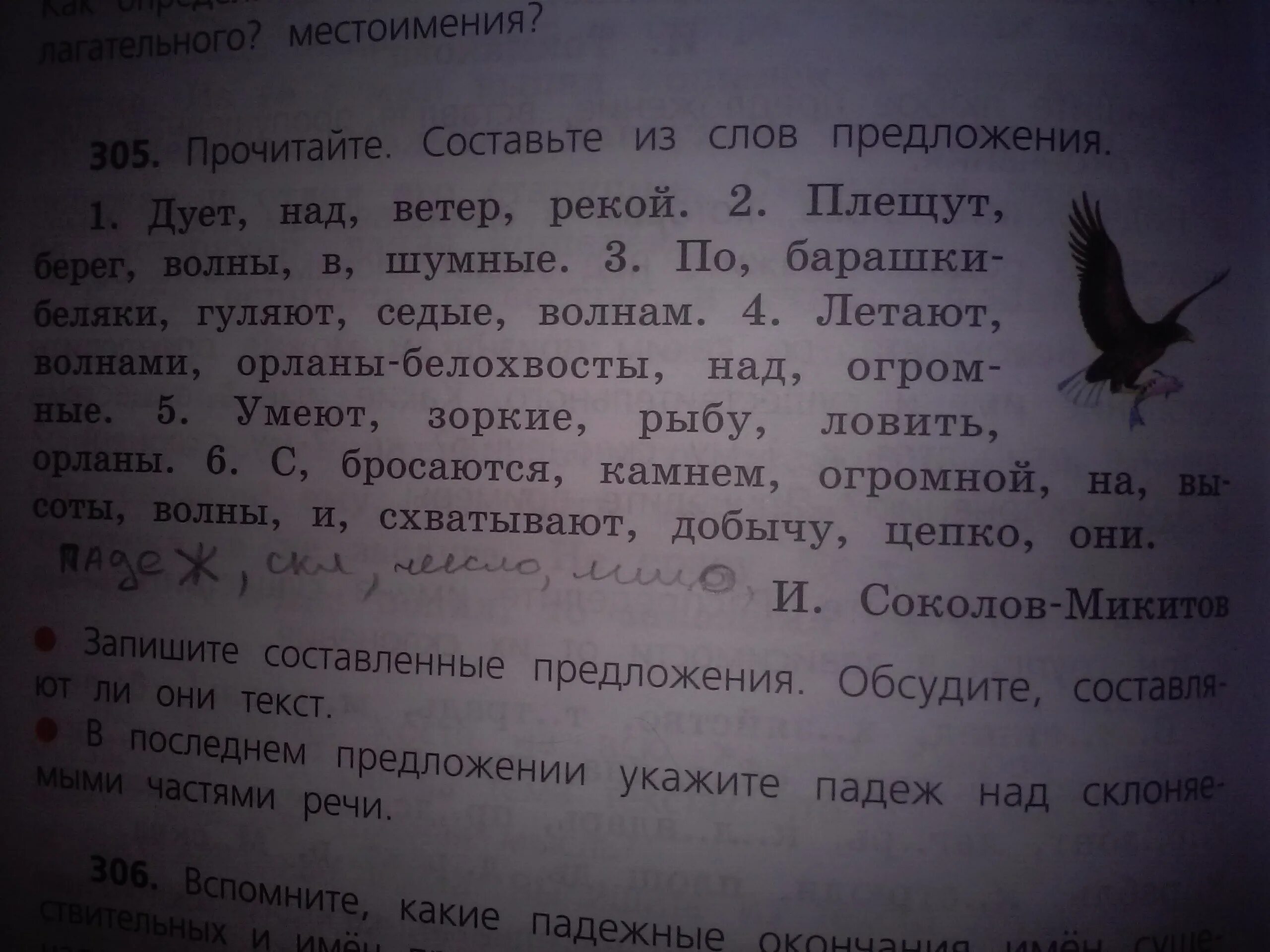 Дуло рву тепло составьте предложения