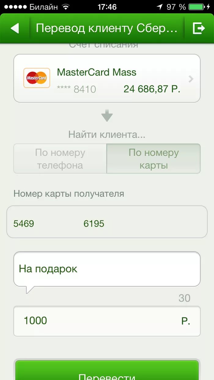 Приложение для перевода карты на карту. Приложение для перевода карты на карту