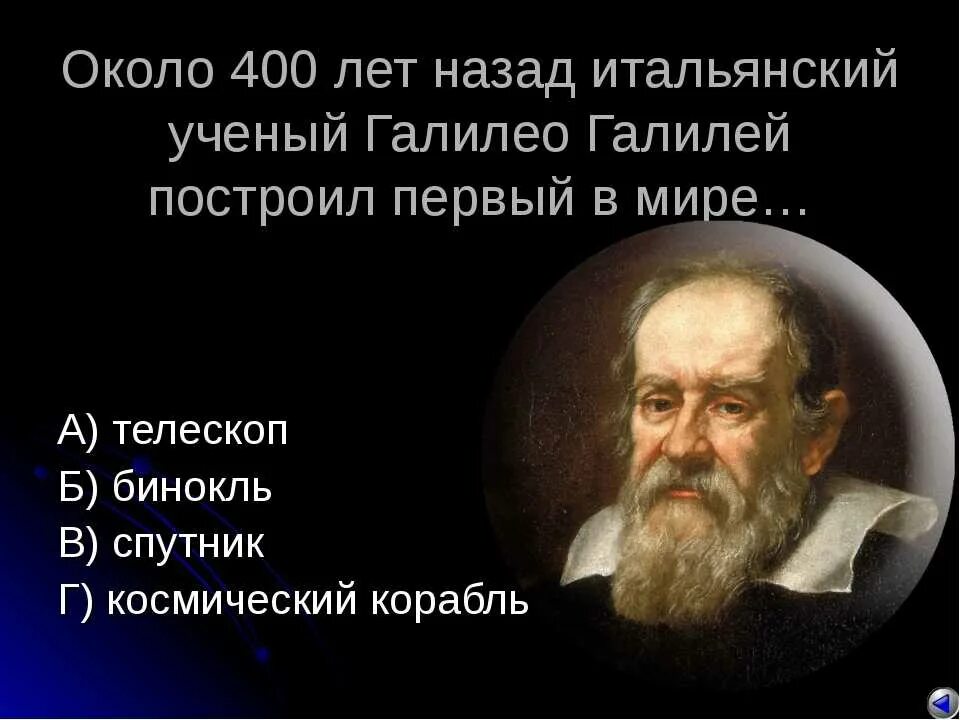Сообщение по истории 7 класс галилео галилей. Галилео галилей. галилео галилей открытия. галилео галилей главное открытие в астрономии. галилео галилей высказывания.