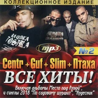 Песни гуф мп3