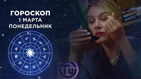 Гороскоп тв