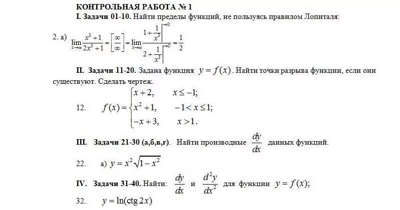 Вычисление пределов функции. Вычисление пределов функции примеры. Найдите предел функции lim. Задание 2. Вычисление пределов функции.