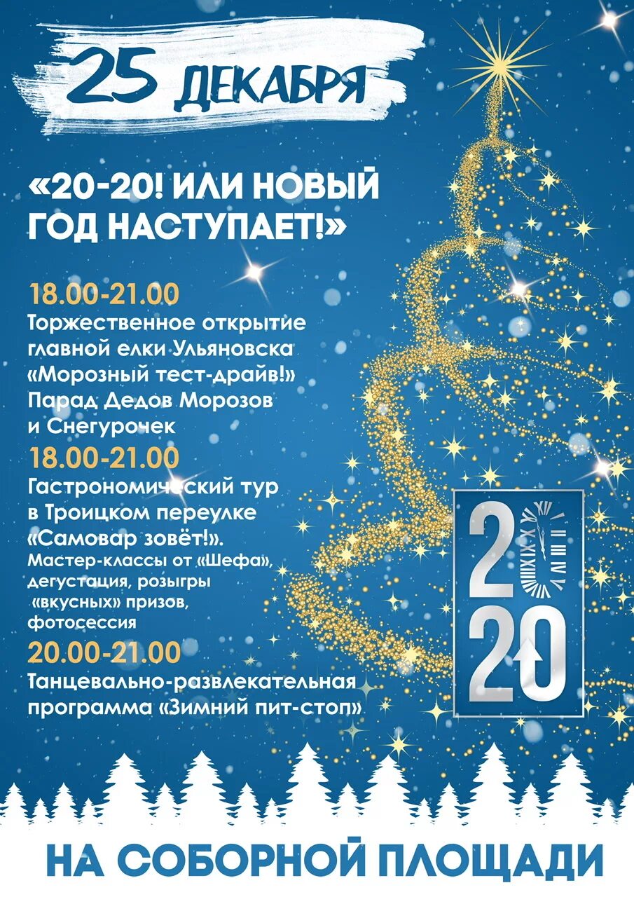 Открой новогоднюю программу. Название новогодней кампании. Открой новогоднюю программу. Открой новогоднюю программу. Название новогодней программы для детей.