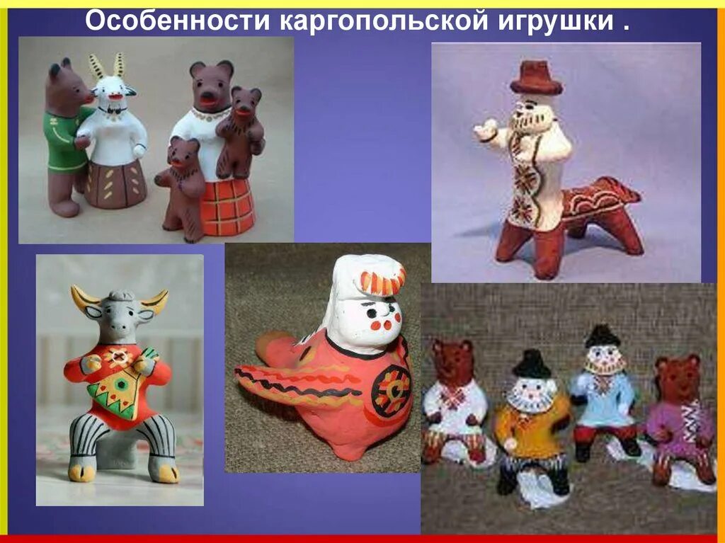 Древние образы в современных игрушках 5. Древние образы в современных народных игрушках. Древние образы в современных игрушках. Каргопольская игрушка из пластилина. Деревне образы в современных народных игрушках.