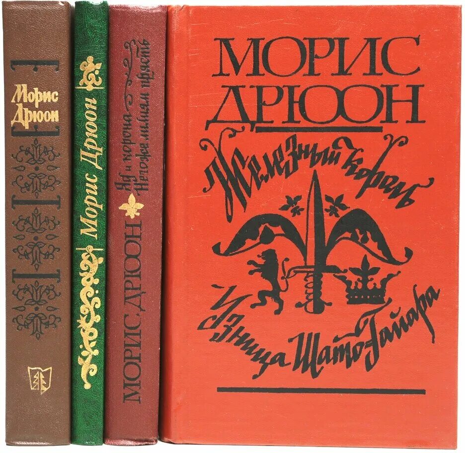 Морис Дрюон проклятые короли. Проклятые короли Морис Дрюон книга. Проклятые короли Морис Дрюон 7 книг. Цикл книг короли