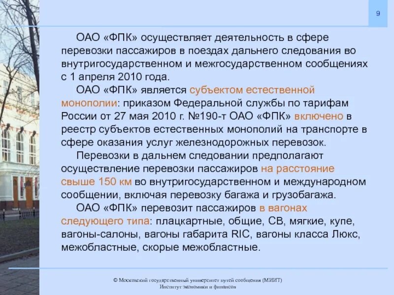 Пассажир поезда дальнего следования имеет право