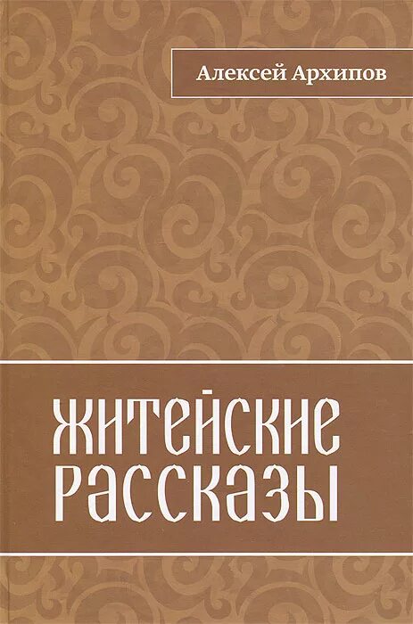 Жительская история. Житейские рассказы слушать. Житейские истории оставайся. Житейские истории слушать. Читать дзене житейские рассказы