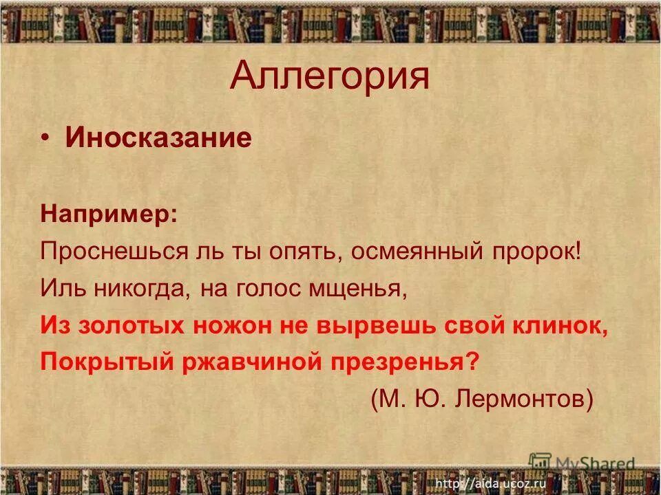 аллегория это в литературе. аллегория примеры. примеры аллегории примеры. аллегория примеры. аллегория это.