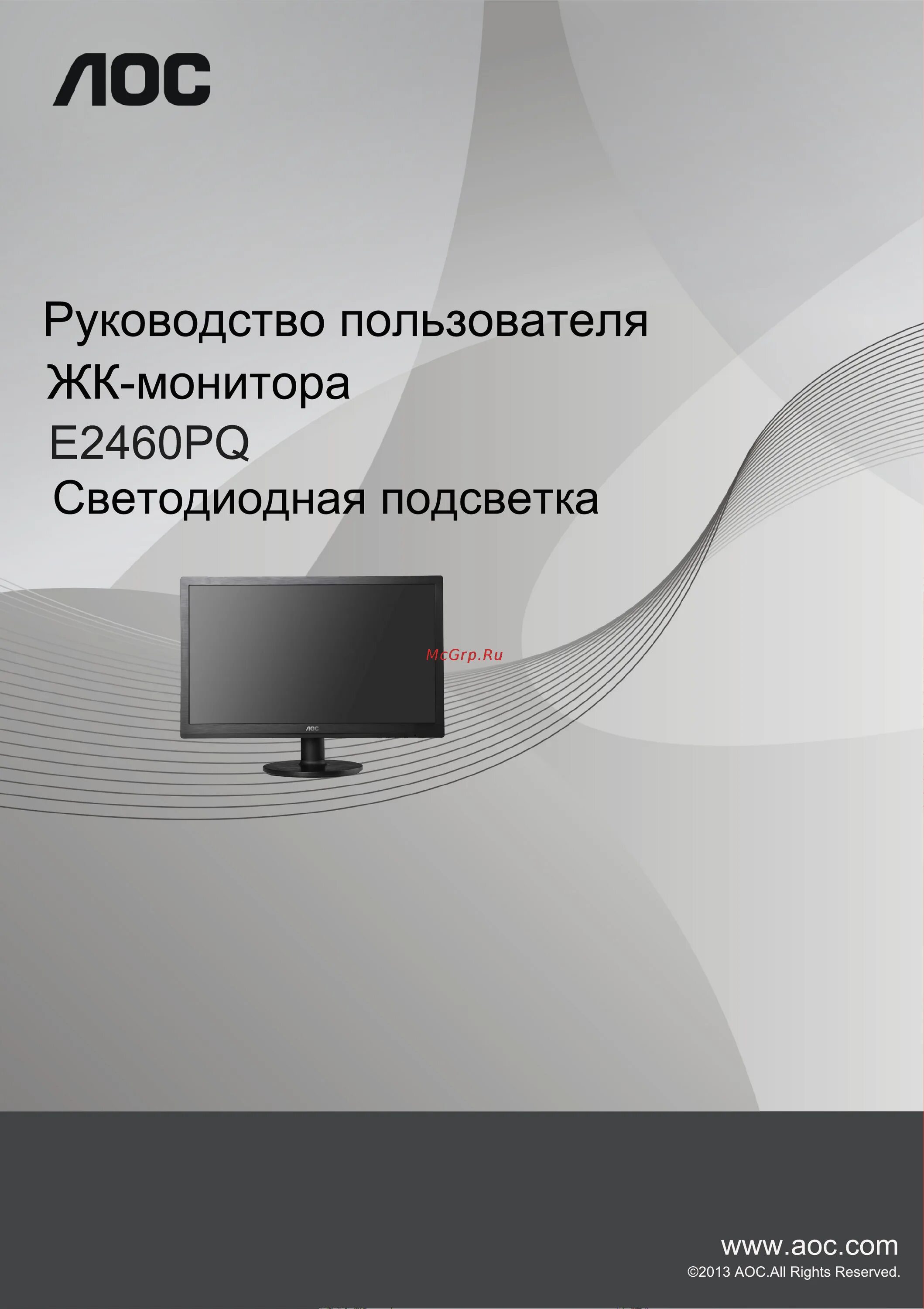 Монитор лос инструкция. Монитор лос инструкция. Схема очистного сооружения ливневой канализации. Лос инструкция. Aoc 931swl.